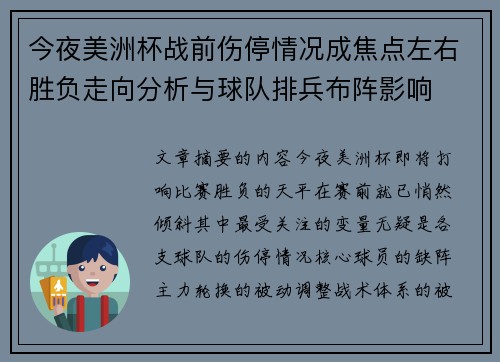 今夜美洲杯战前伤停情况成焦点左右胜负走向分析与球队排兵布阵影响