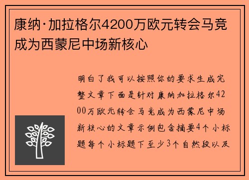 康纳·加拉格尔4200万欧元转会马竞 成为西蒙尼中场新核心
